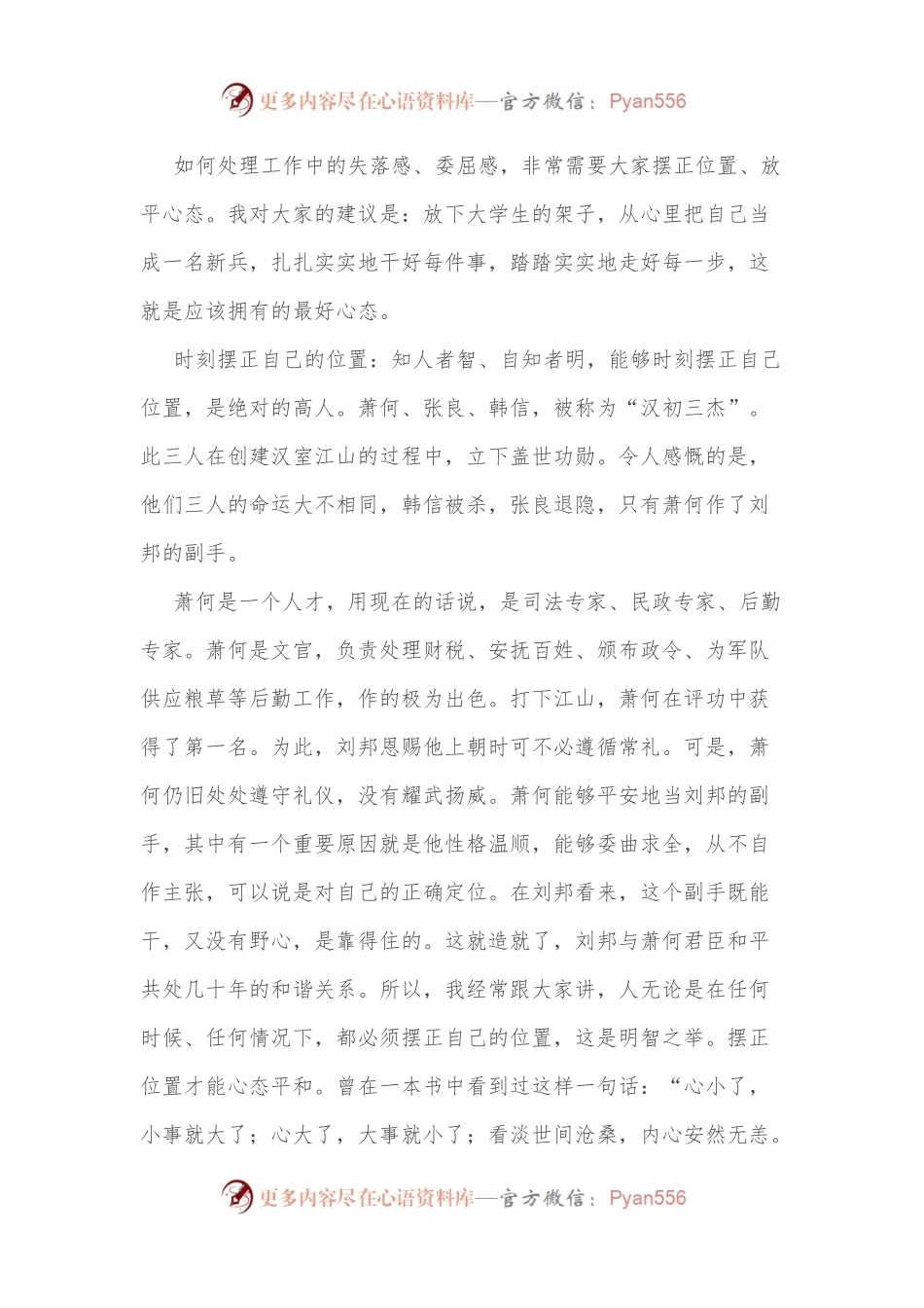 在2022年“五四”青年节新入职大学生座谈会上的讲话.docx_第2页