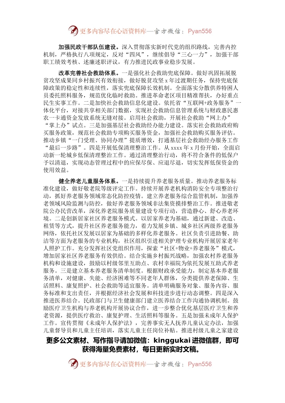 县民政局2022年工作要点.docx_第2页