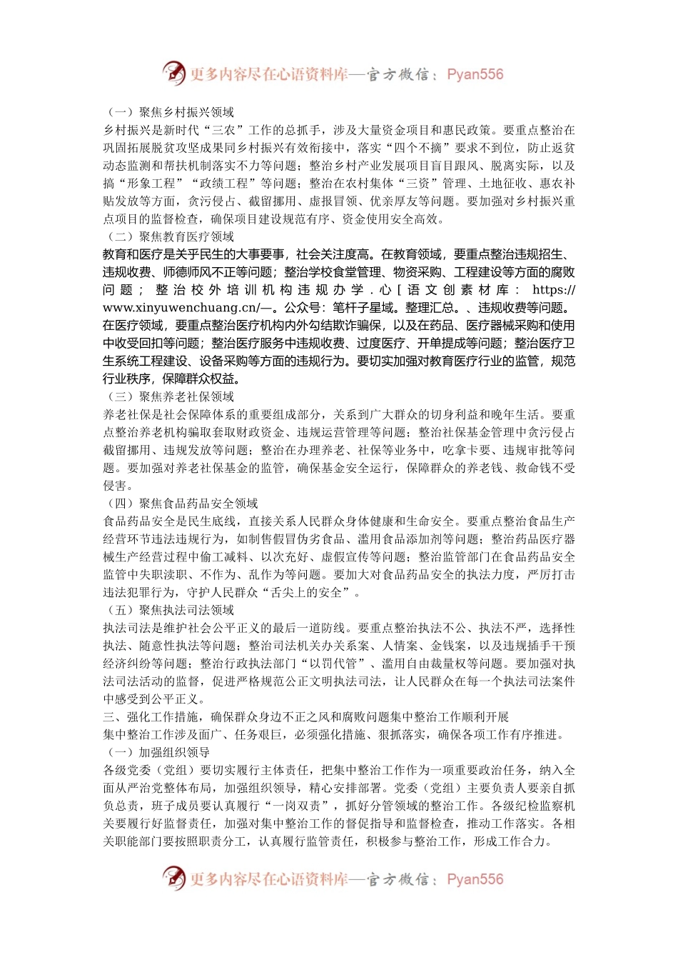 在2024年全市群众身边不正之风和腐败问题集中整治推进会上的讲话.docx_第2页