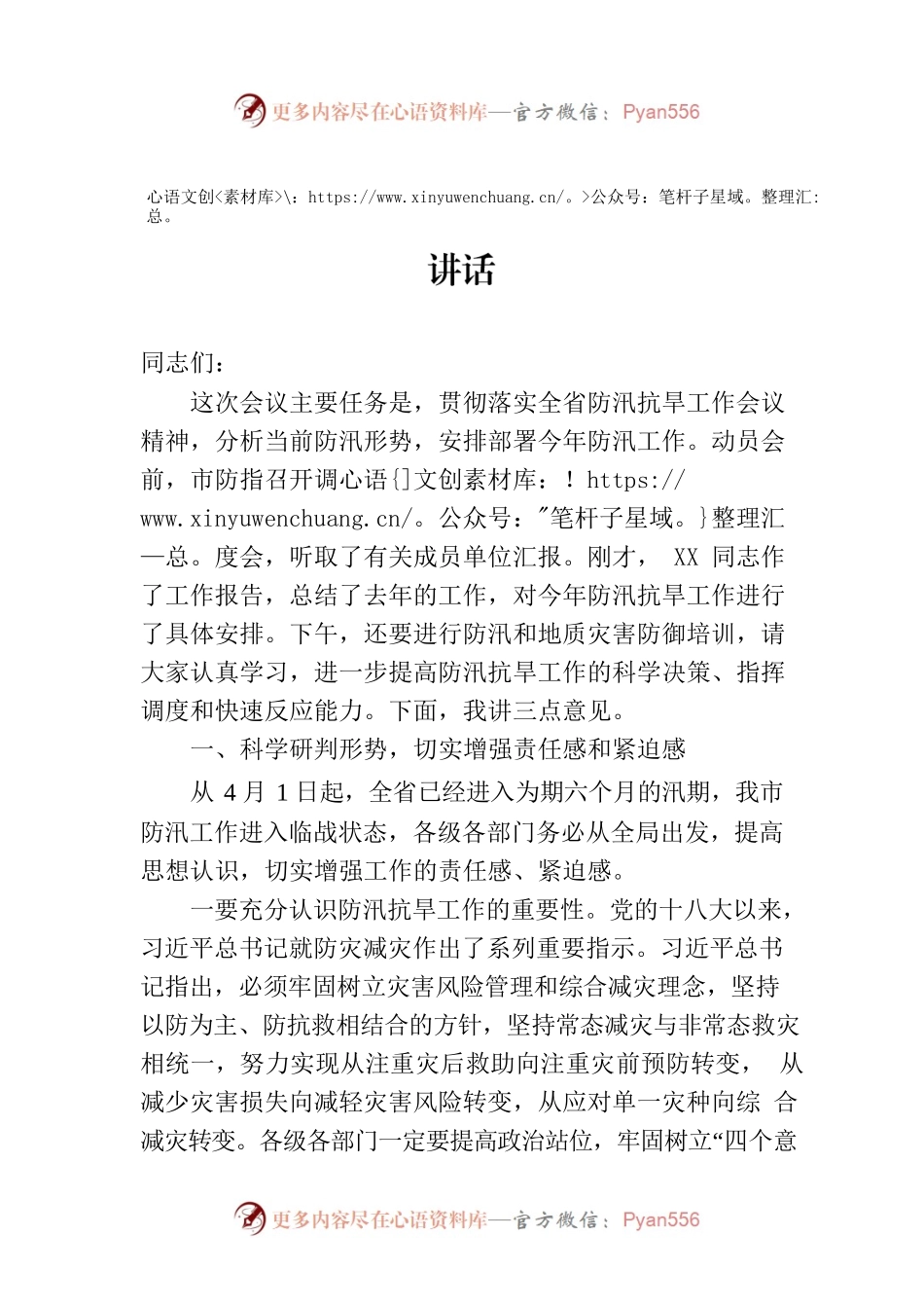 在2023年全市防汛抗旱工作动员会议上的讲话.docx_第1页