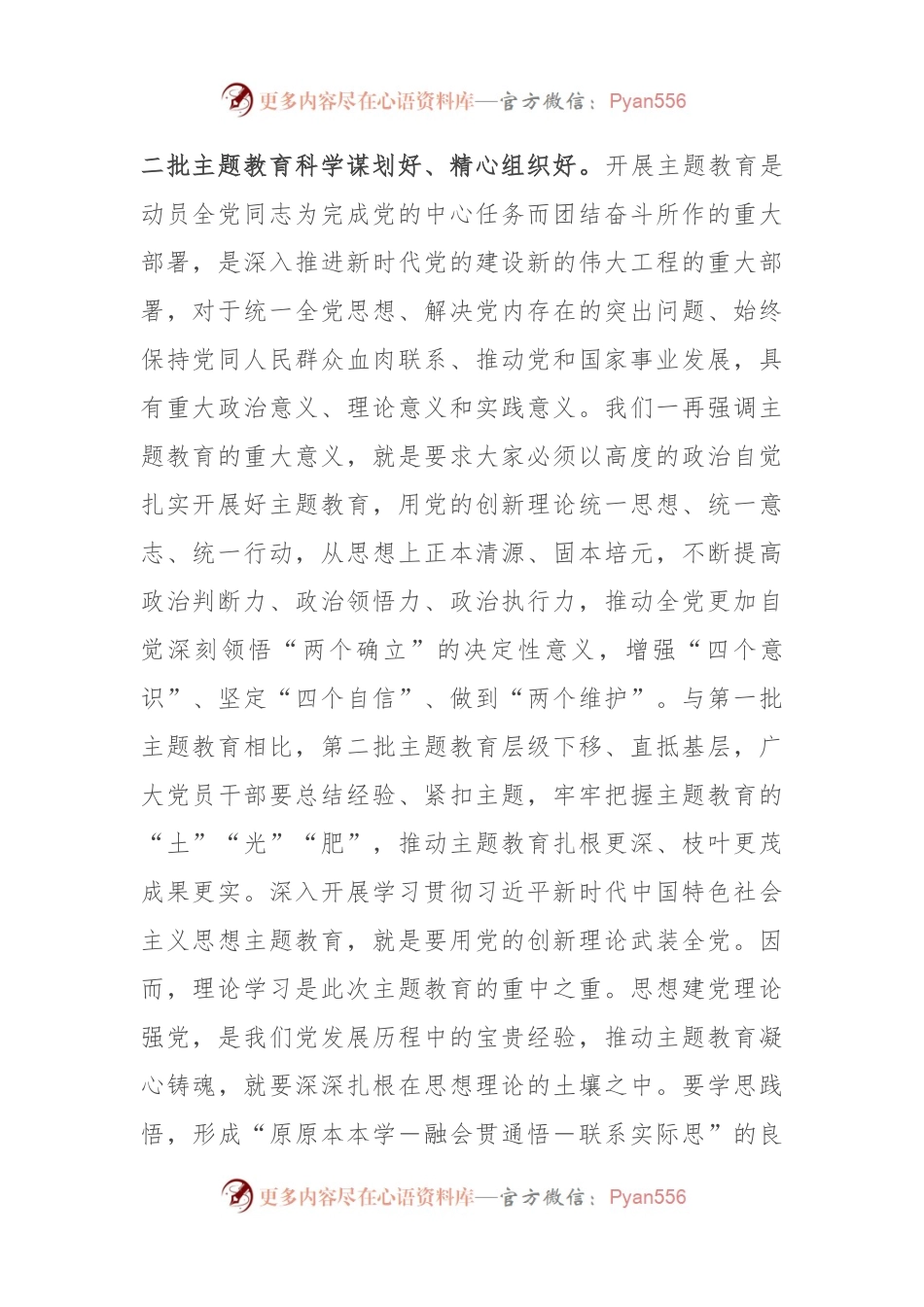 在11月份第二批主题教育工作座谈会上的讲话.docx_第2页