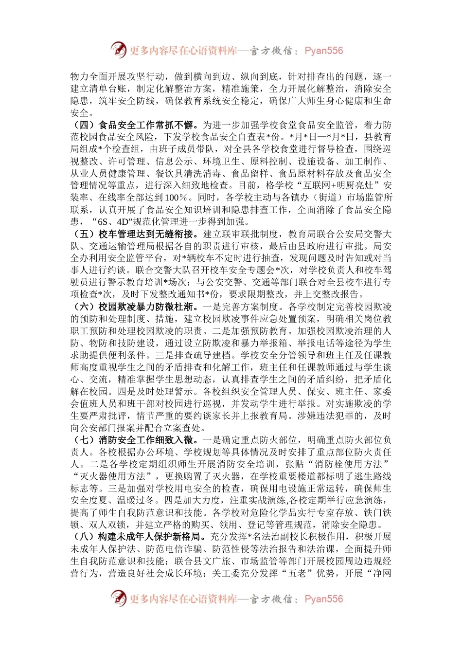 县教育局长2024年平安建设述职报告.docx_第2页