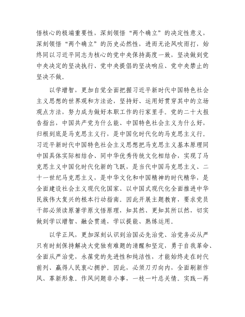 在2023年主题教育专题读书班上的研讨发言1600字.docx_第2页