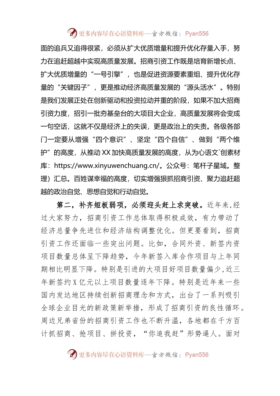 在2023年招商引资推进大会上的讲话.docx_第2页