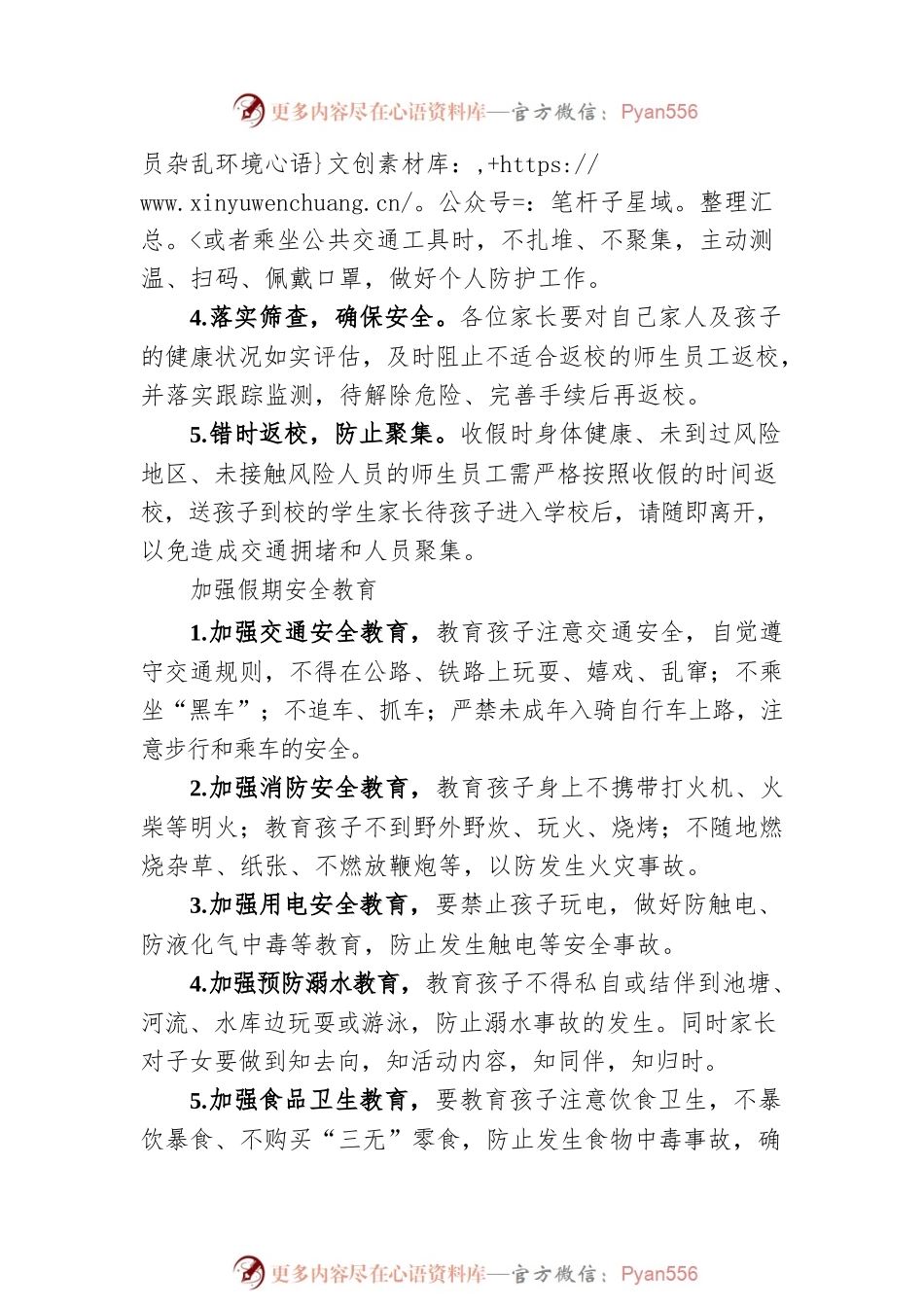 国庆节致全县学生、家长一封信.docx_第2页