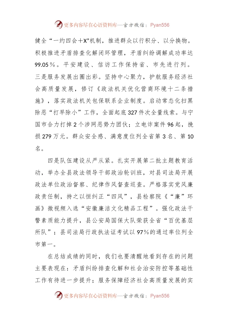 在2024年全县政法工作会议上的讲话.docx_第2页