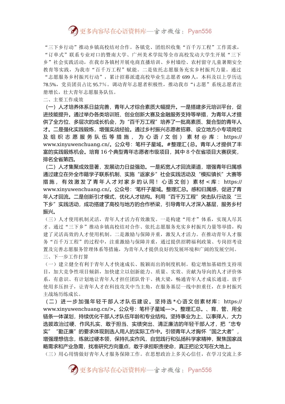 团市委关于加强青年人才队伍建设工作情况的报告.docx_第2页