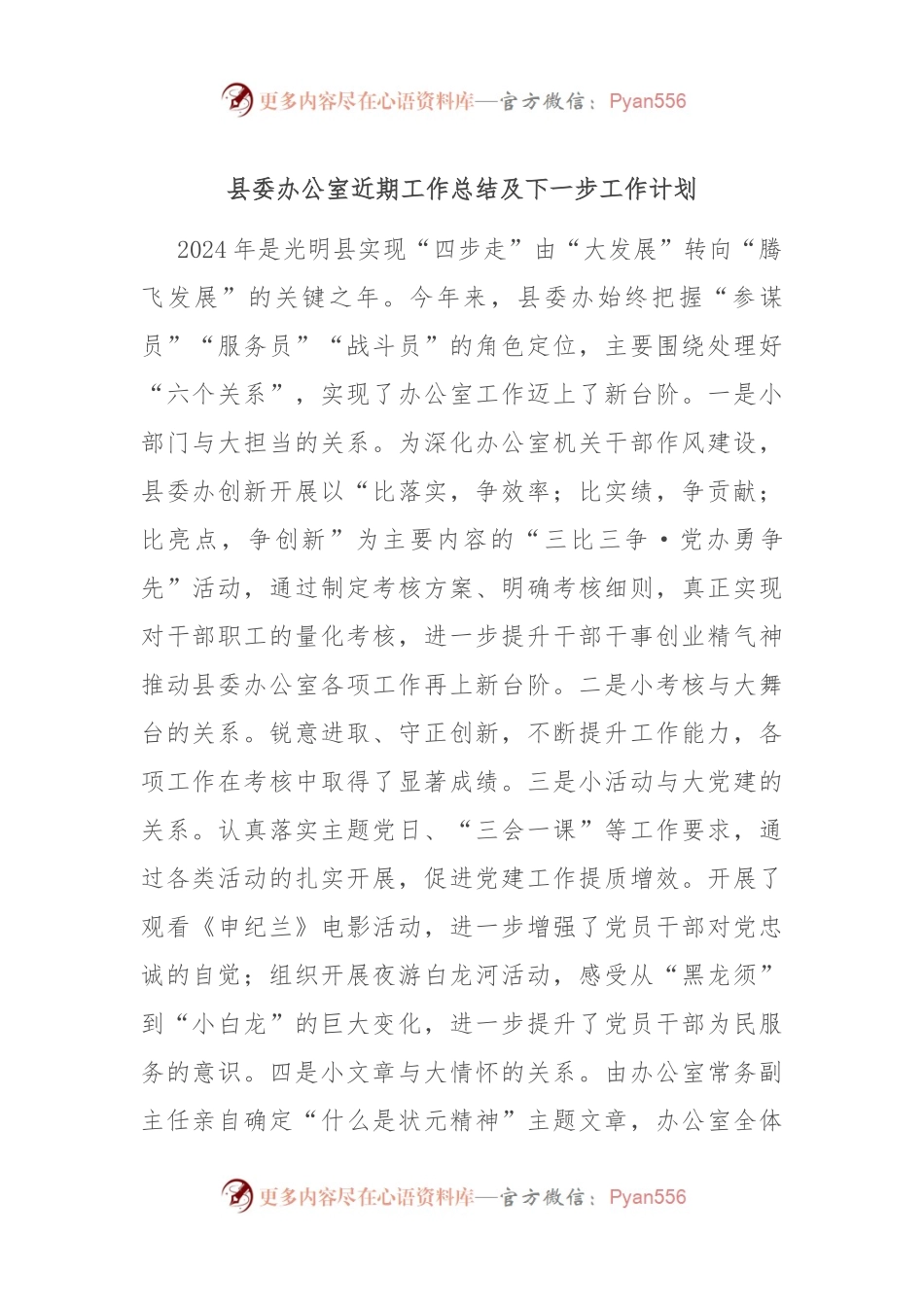 县委办公室近期工作总结及下一步工作计划.docx_第1页