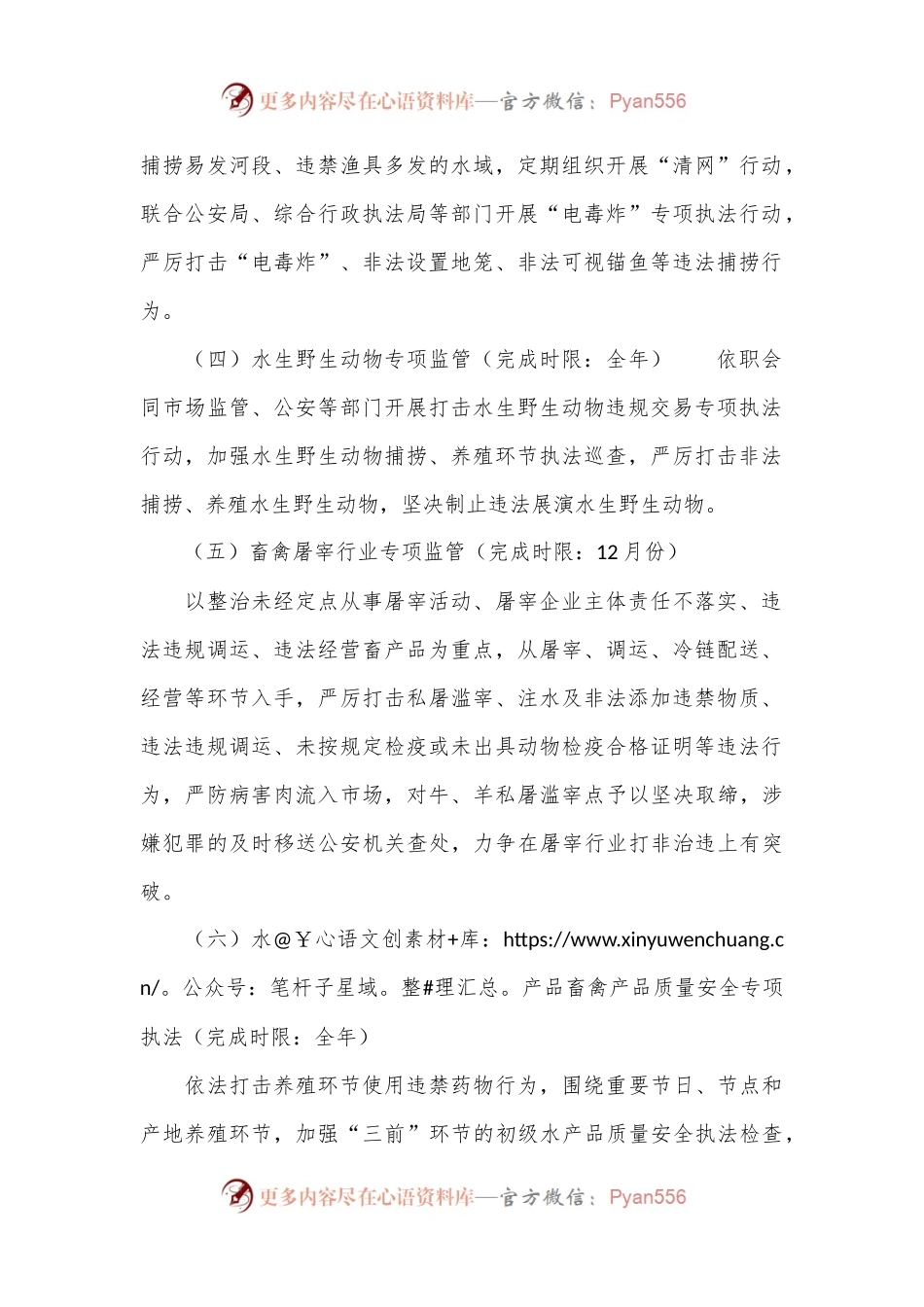 县农业农村局2024年度监管执法工作计划.docx_第2页