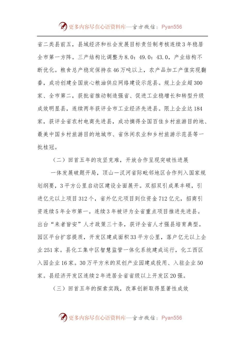 县政府五年换届工作报告.docx_第2页