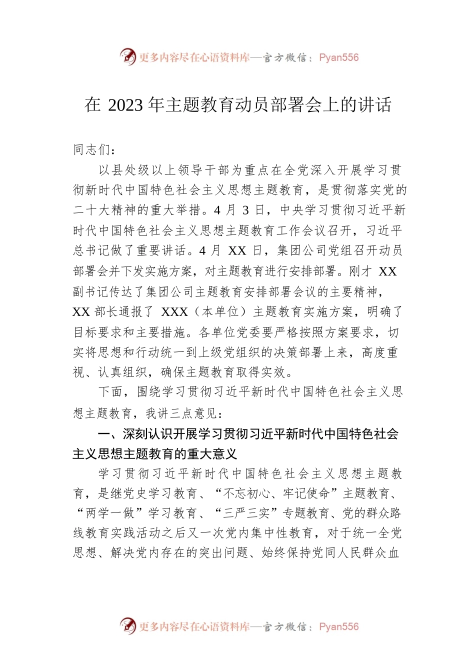 在2023年主题教育动员部署会上的讲话.docx_第1页
