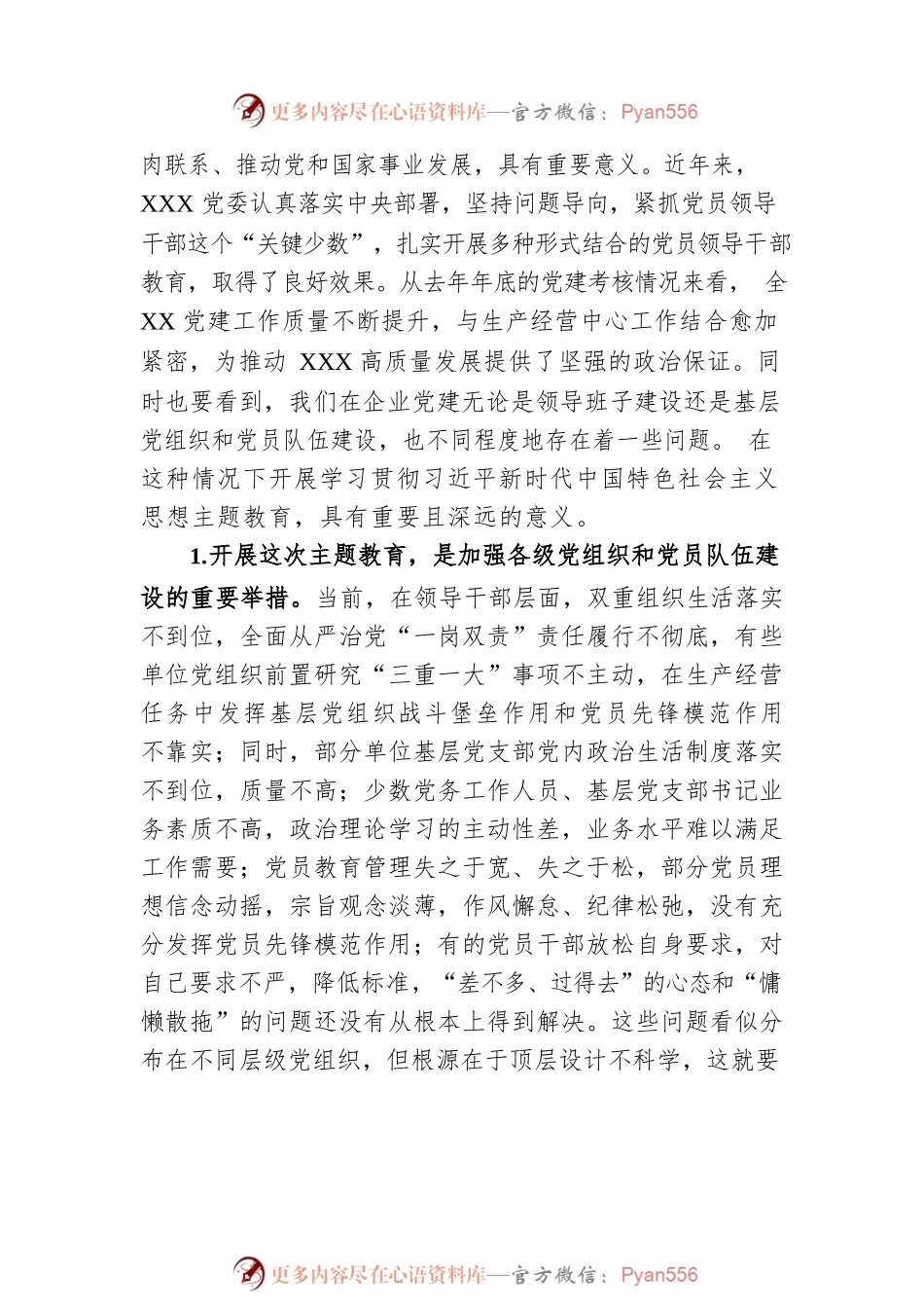 在2023年主题教育动员部署会上的讲话.docx_第2页