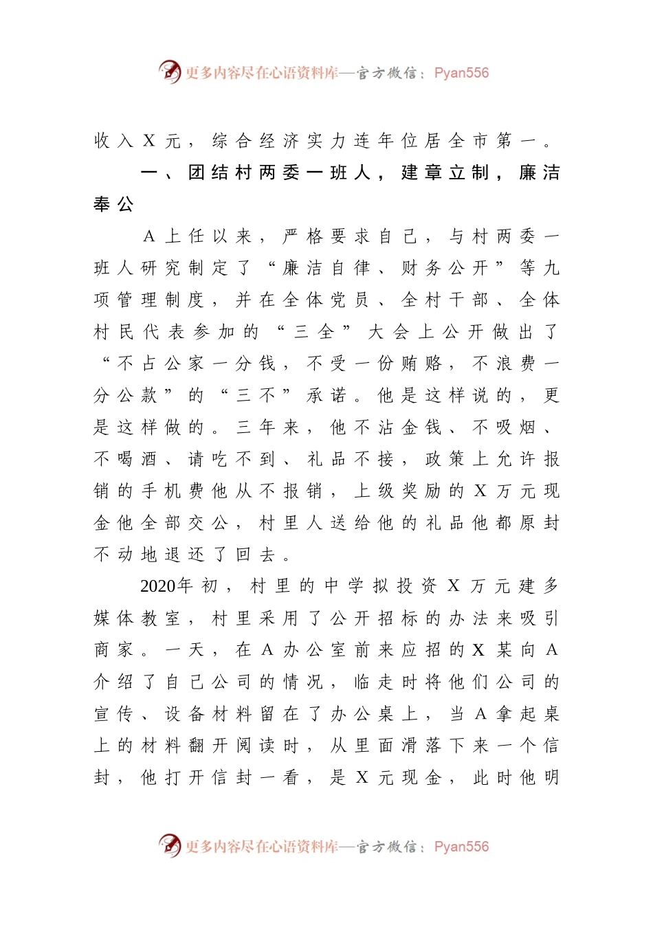 发挥党员先进性  兴办实事暖民心村党委书记先进事迹材料.docx_第2页