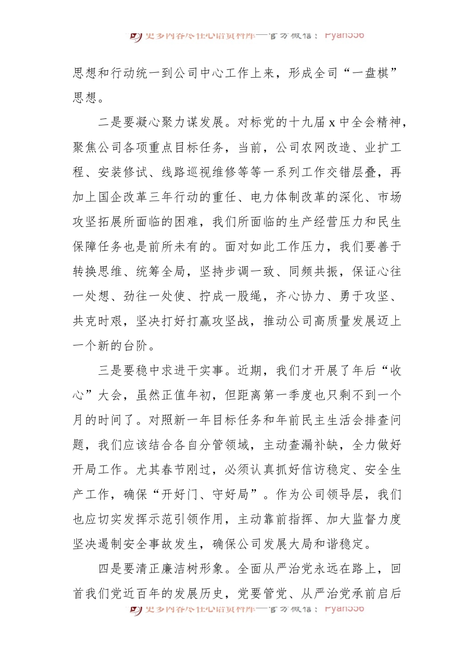 国企总经理2022年中心组学习研讨发言材料.docx_第2页