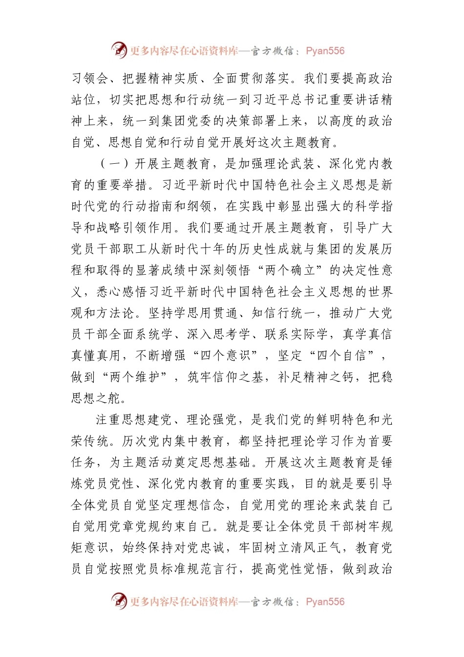 国企主题教育工作会议上的讲话.docx_第2页