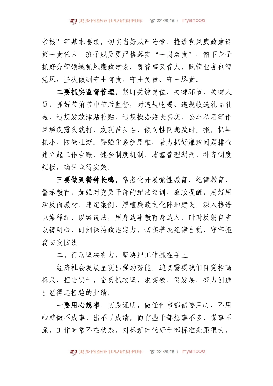 在2024年春节前廉政教育提醒会议上的谈话提纲.docx_第2页