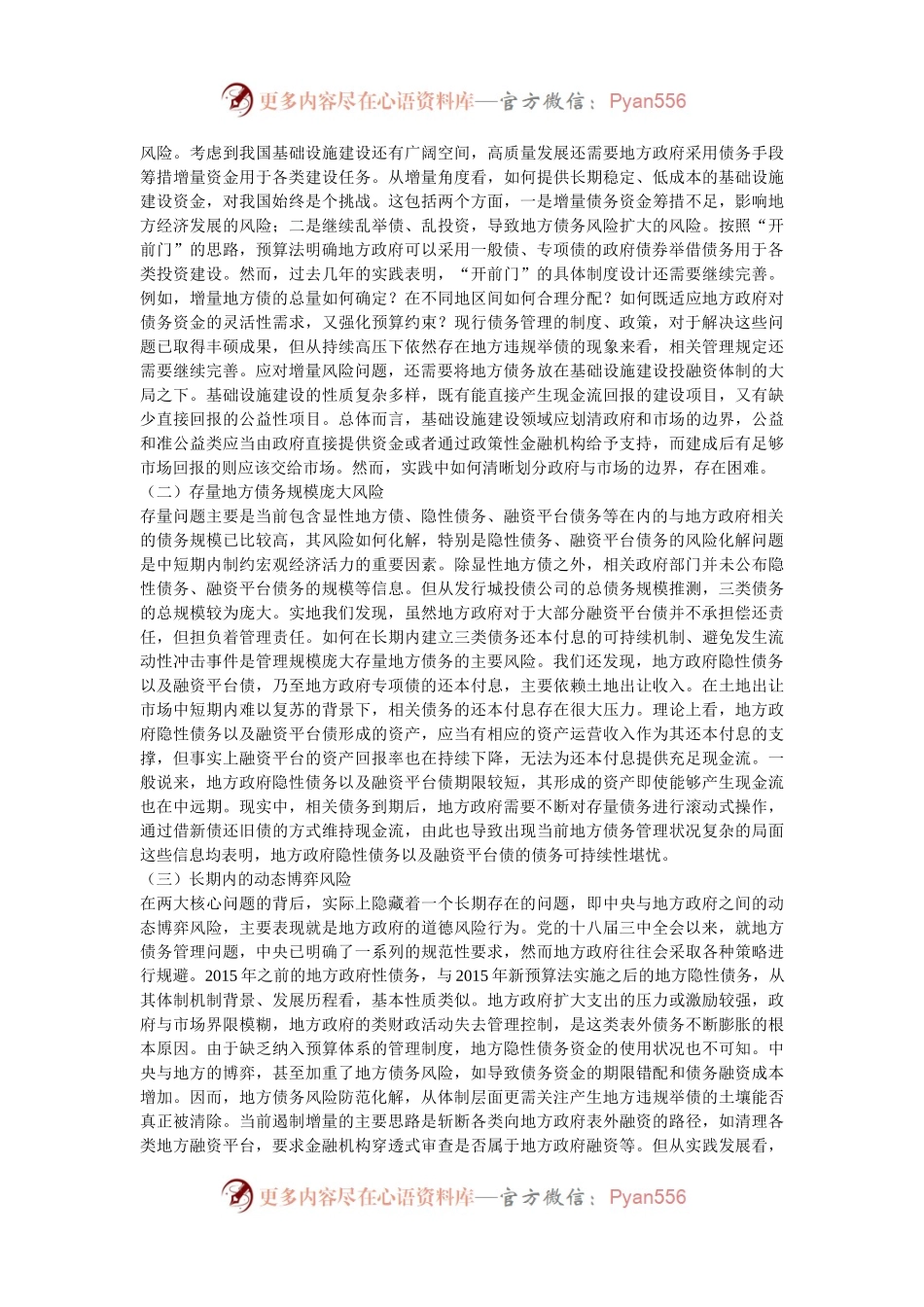 在2024年全市防范化解金融风险能力提升专题培训班上的辅导报告.docx_第2页