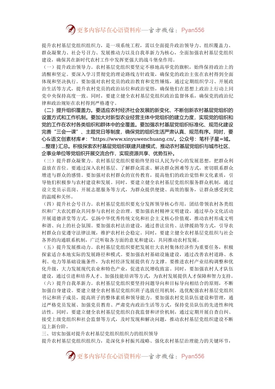 在2024年全市农村基层党组织组织力提升工程推进会上的讲话.docx_第2页