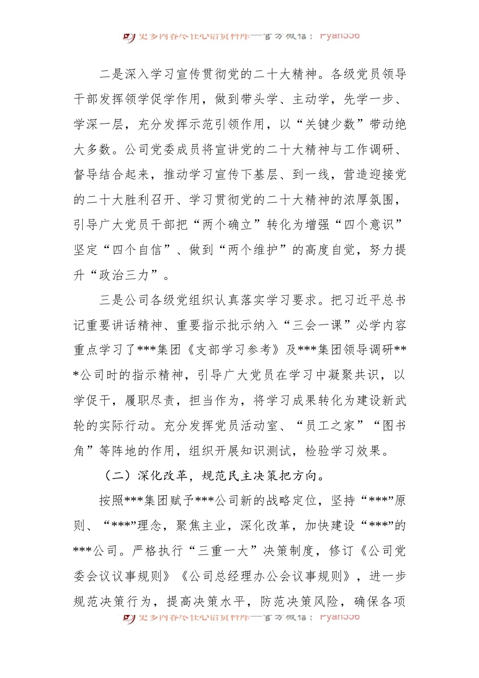 国有企业2022年党建工作总结和2023年工作思路 (1).docx_第2页
