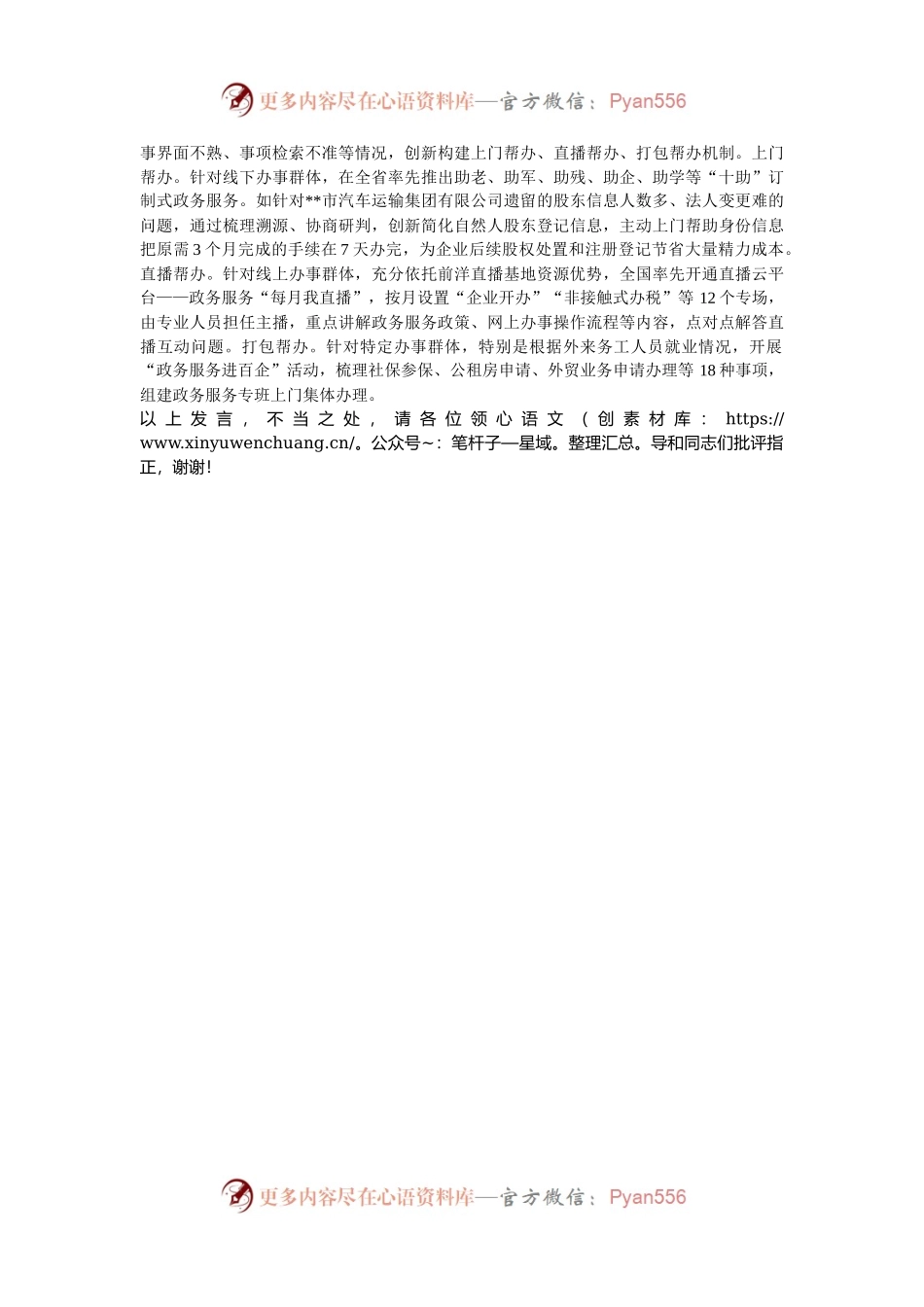 在2024年全市深化“高效办成一件事”优化政务服务现场推进会上的交流发言.docx_第2页