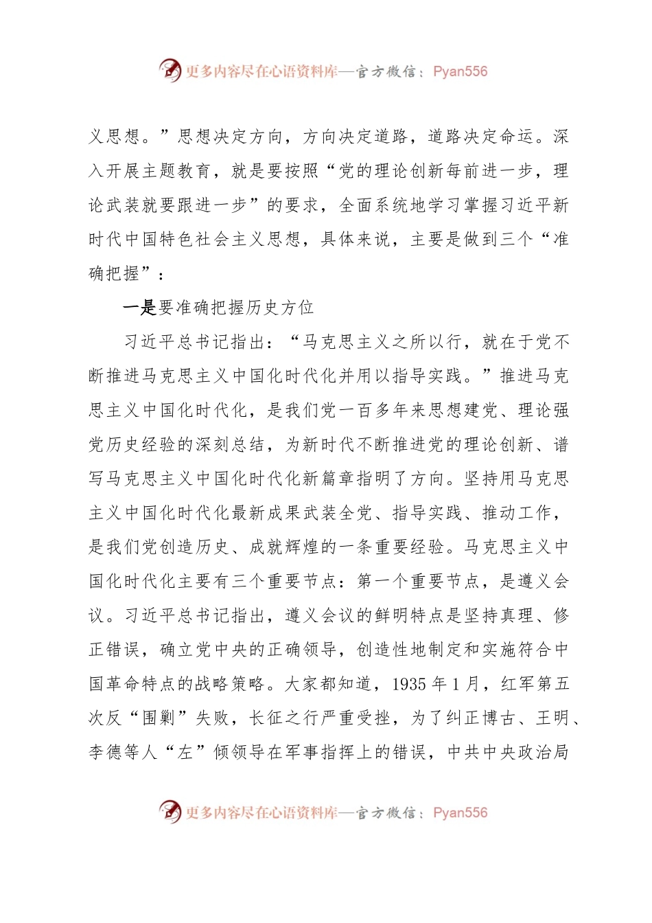 国企党委书记在党委中心组学习暨党课（读书班）交流发言.docx_第2页