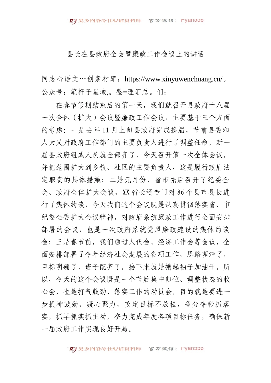 县长在县政府全会暨廉政工作会议上的讲话.docx_第1页