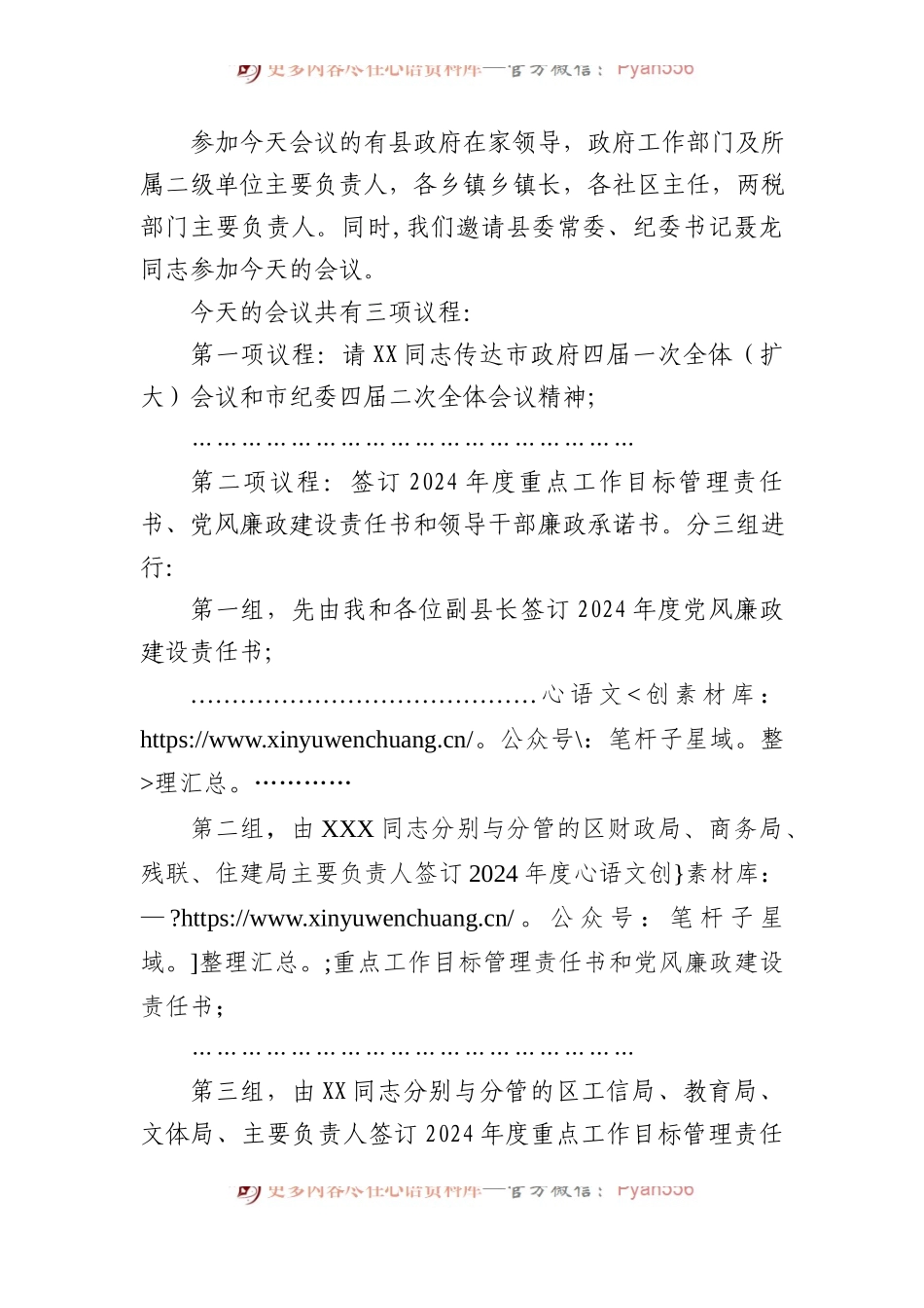 县长在县政府全会暨廉政工作会议上的讲话.docx_第2页