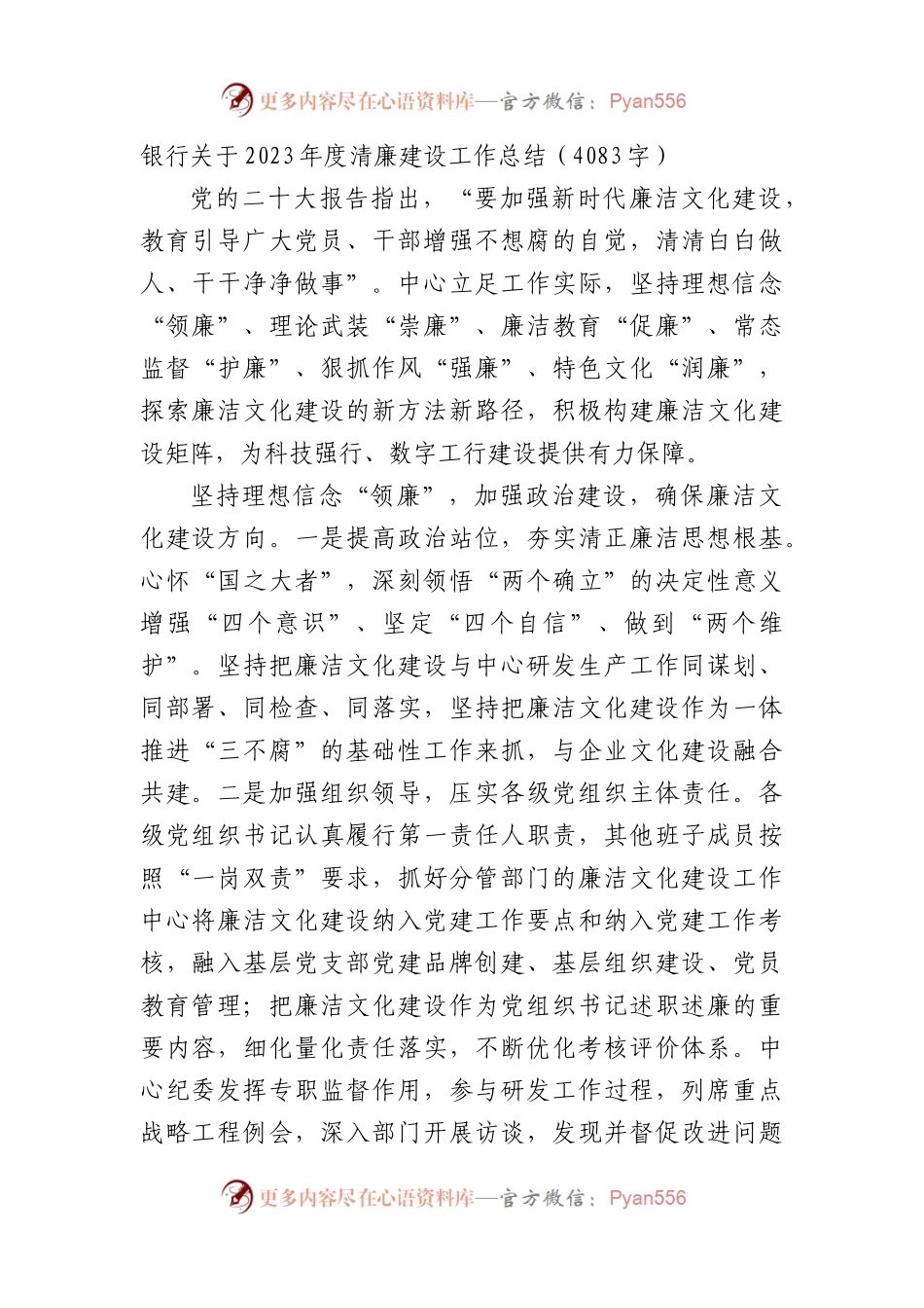 国企银行关于2023年度清廉建设工作总结.docx_第1页