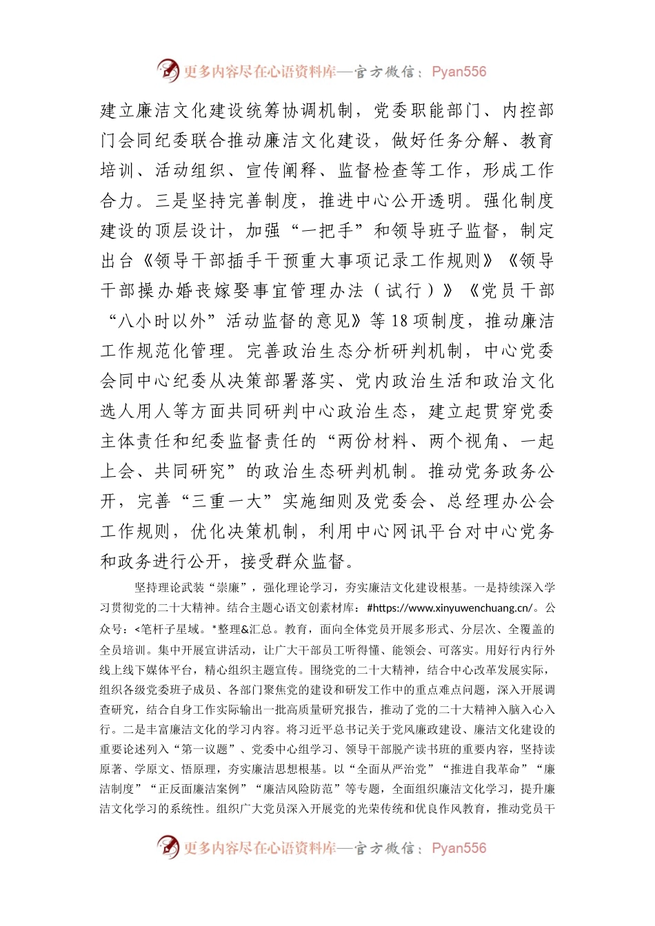 国企银行关于2023年度清廉建设工作总结.docx_第2页