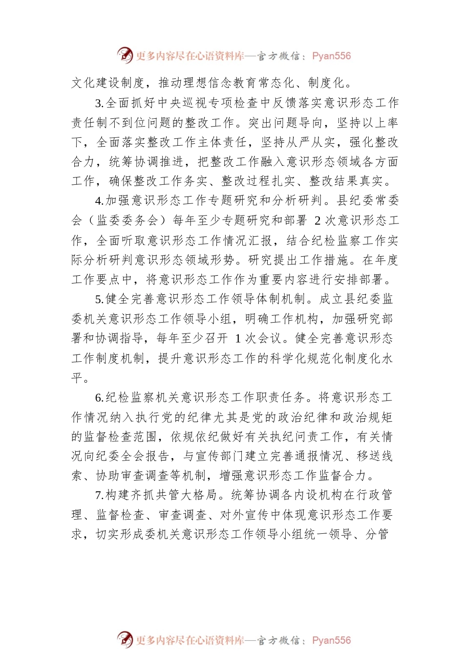 县纪委监委落实意识形态工作意见.docx_第2页