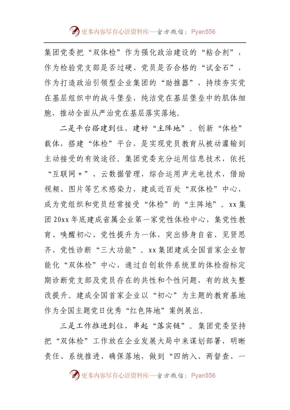 国企党建经验交流材料：创新“双体检”模式锻造“红色竞争力”[2].docx_第2页