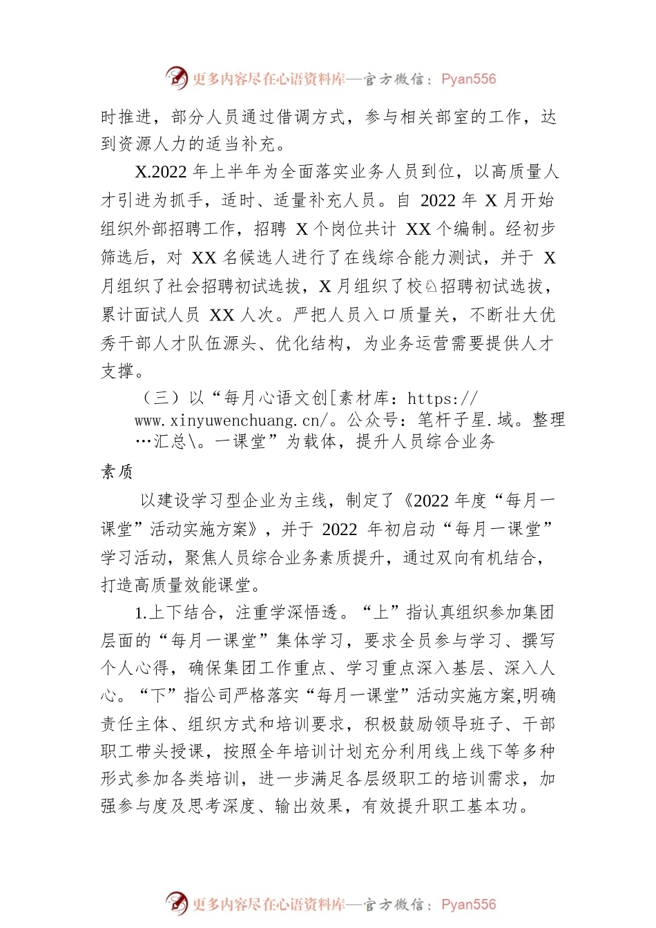 国企2022年上半年人力资源工作总结及下半年工作计划.docx_第2页