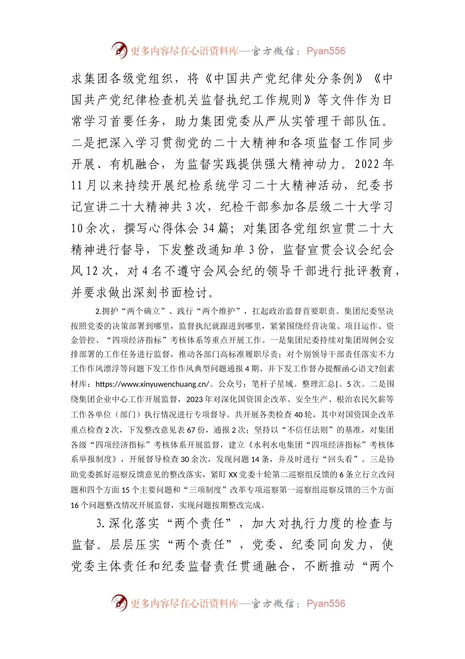 国企水利水电集团纪委工作报告.docx_第2页