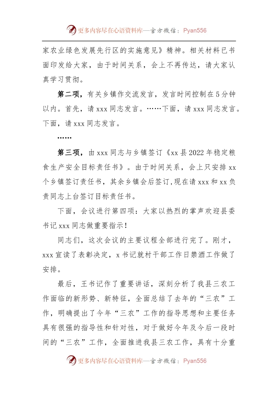县委农村工作会议上的主持词.docx_第2页