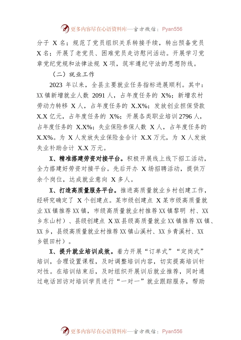 县人社局2023年上半年工作总结及下半年工作计划（20230619）.docx_第2页