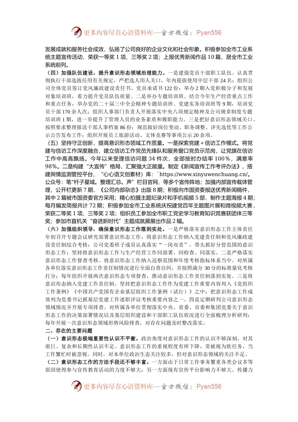 国有企业2024年意识形态工作责任制落实情况总结.docx_第2页