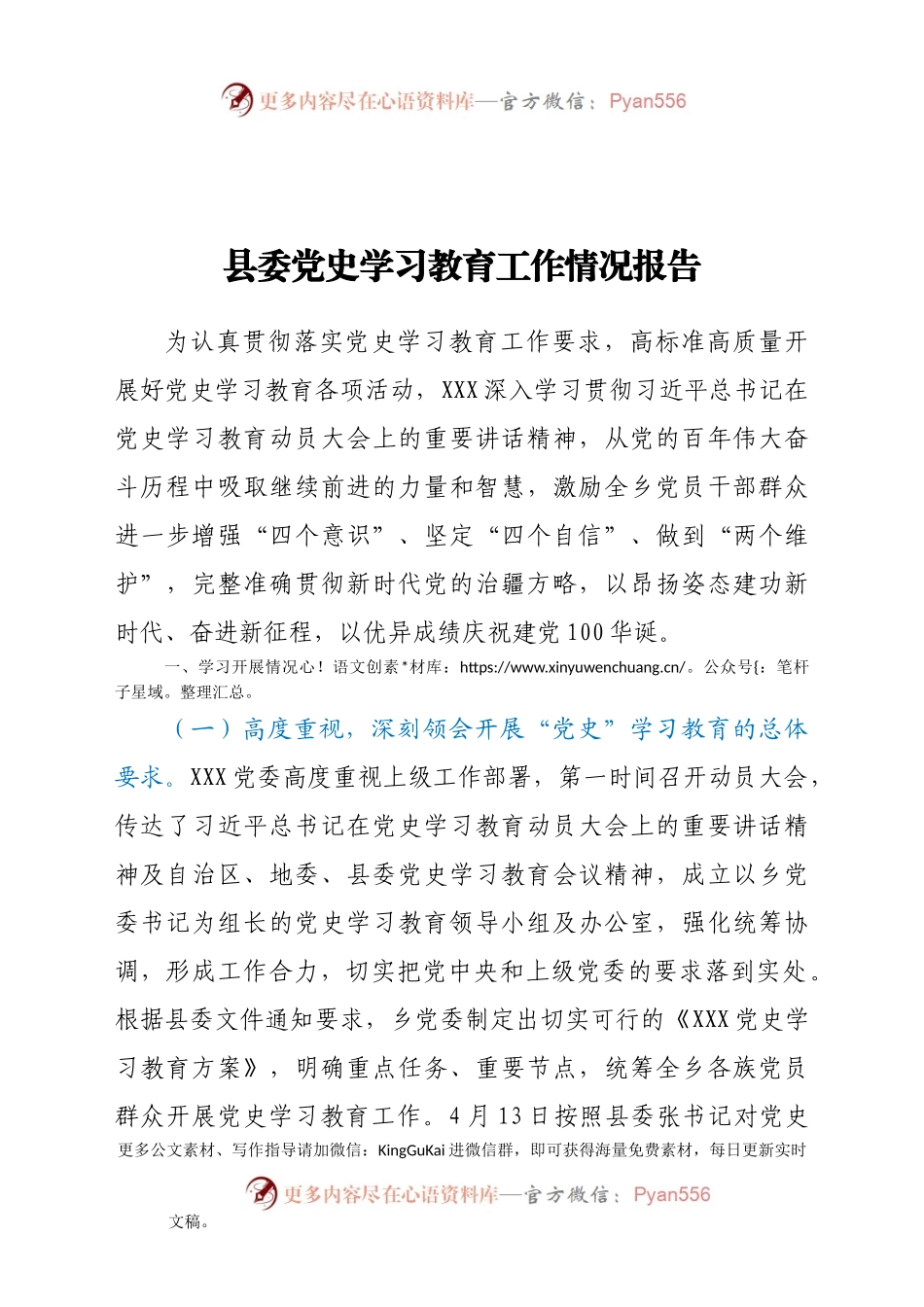 县委党史学习教育工作情况报告.docx_第1页