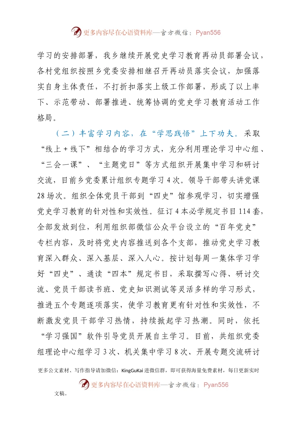 县委党史学习教育工作情况报告.docx_第2页
