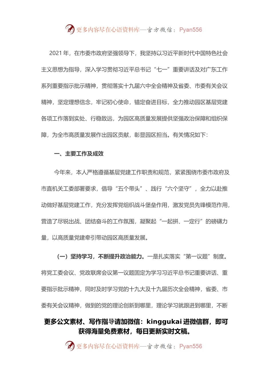 县委书记2021年度抓基层党建工作述职报告.docx_第1页