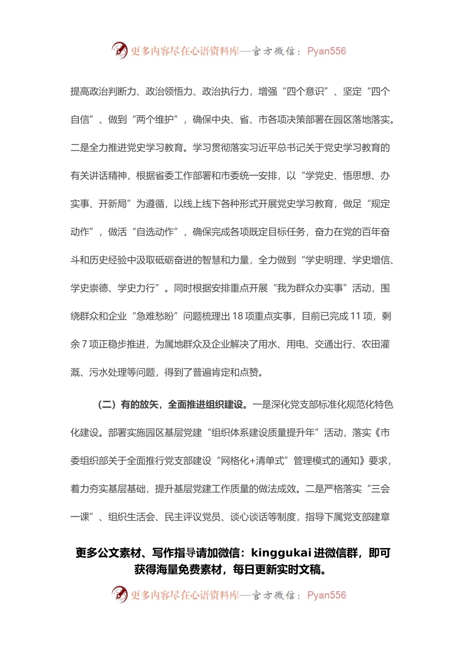 县委书记2021年度抓基层党建工作述职报告.docx_第2页