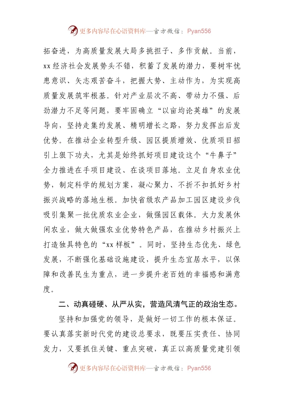 在2021年度全市综合检查考核工作会议上的讲话(001).docx_第2页