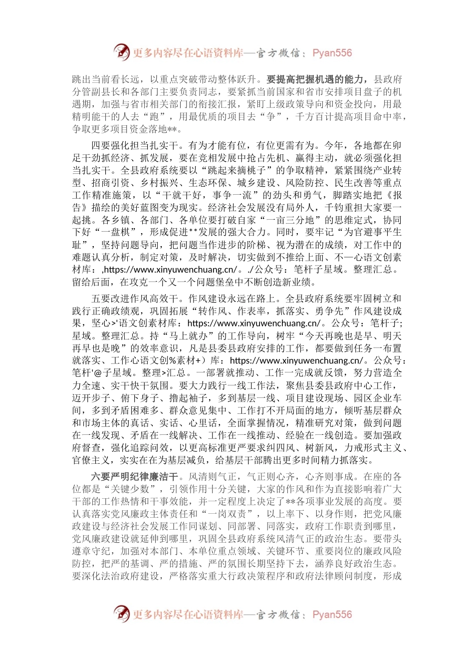 在2023年县政府全体会议上的讲话.docx_第2页