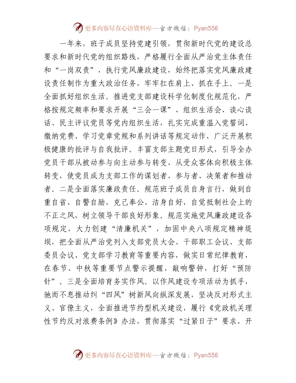 县委办领导班子述职述德述廉报告.docx_第2页