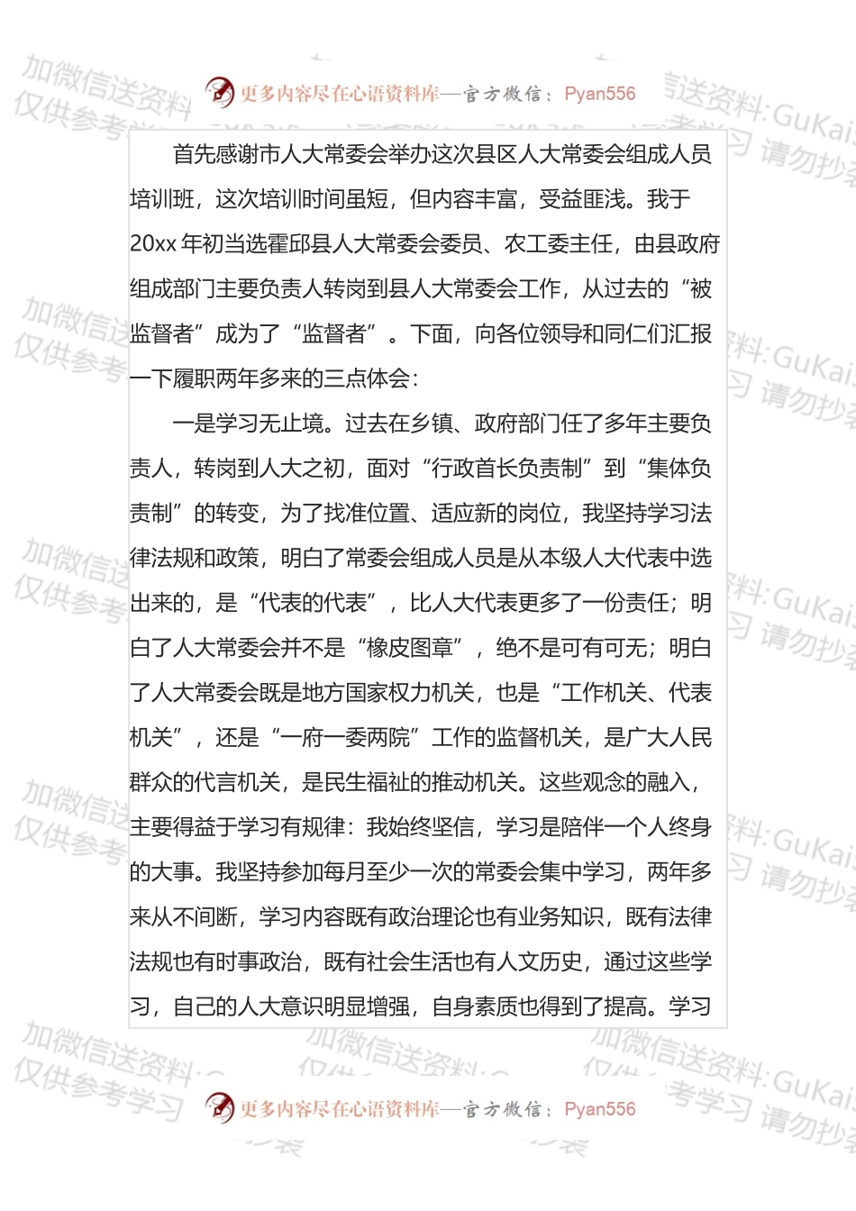 参加县区人大常委会组成人员培训班心得发言材料汇编.docx_第1页
