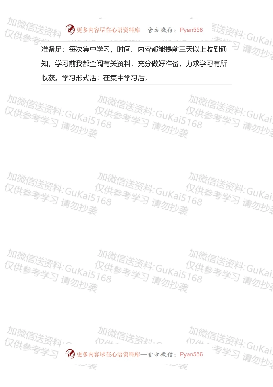 参加县区人大常委会组成人员培训班心得发言材料汇编.docx_第2页