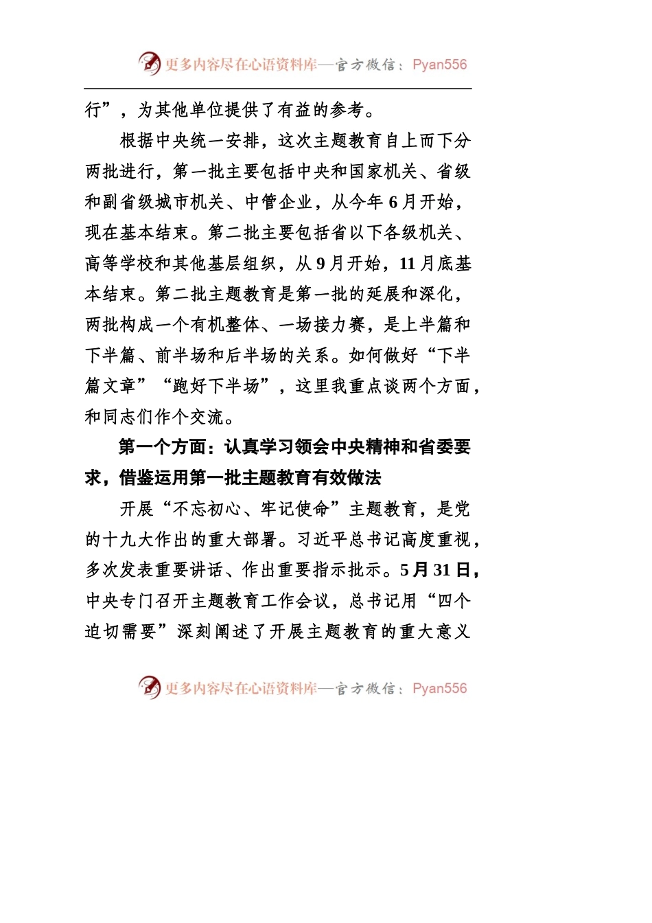 周部长在第二批培训会上的讲话短.docx_第2页