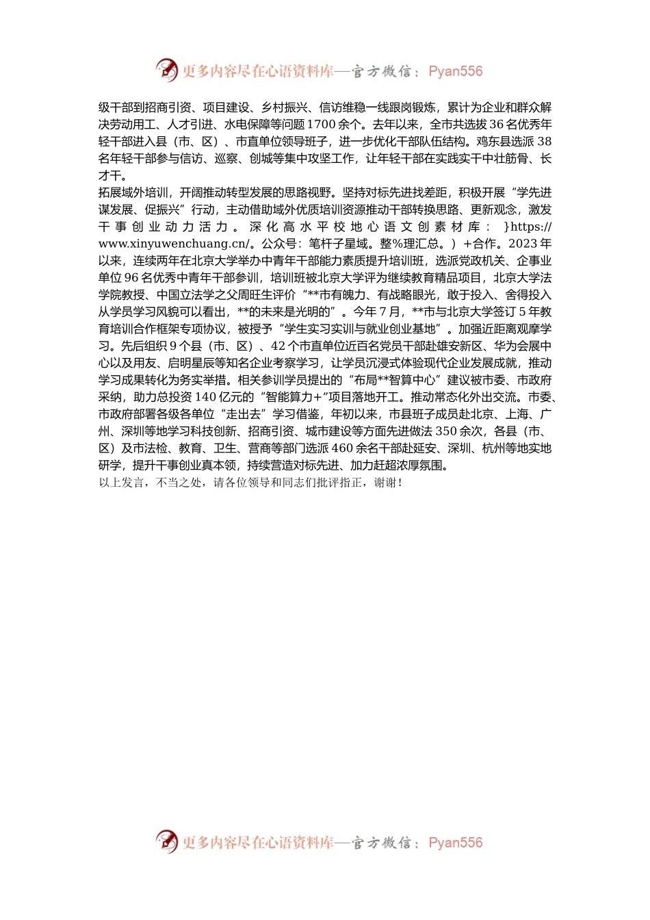 在2024年全省干部教育培训重点工作推进会上的汇报发言.docx_第2页