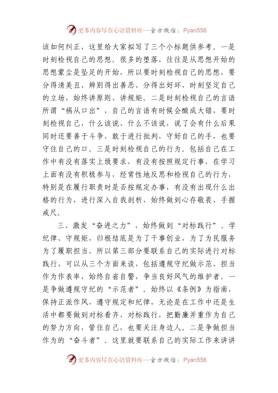 在2024年党纪学习教育理论学习中心组“学纪”专题研讨会上的发言提纲（1316字）.docx_第2页