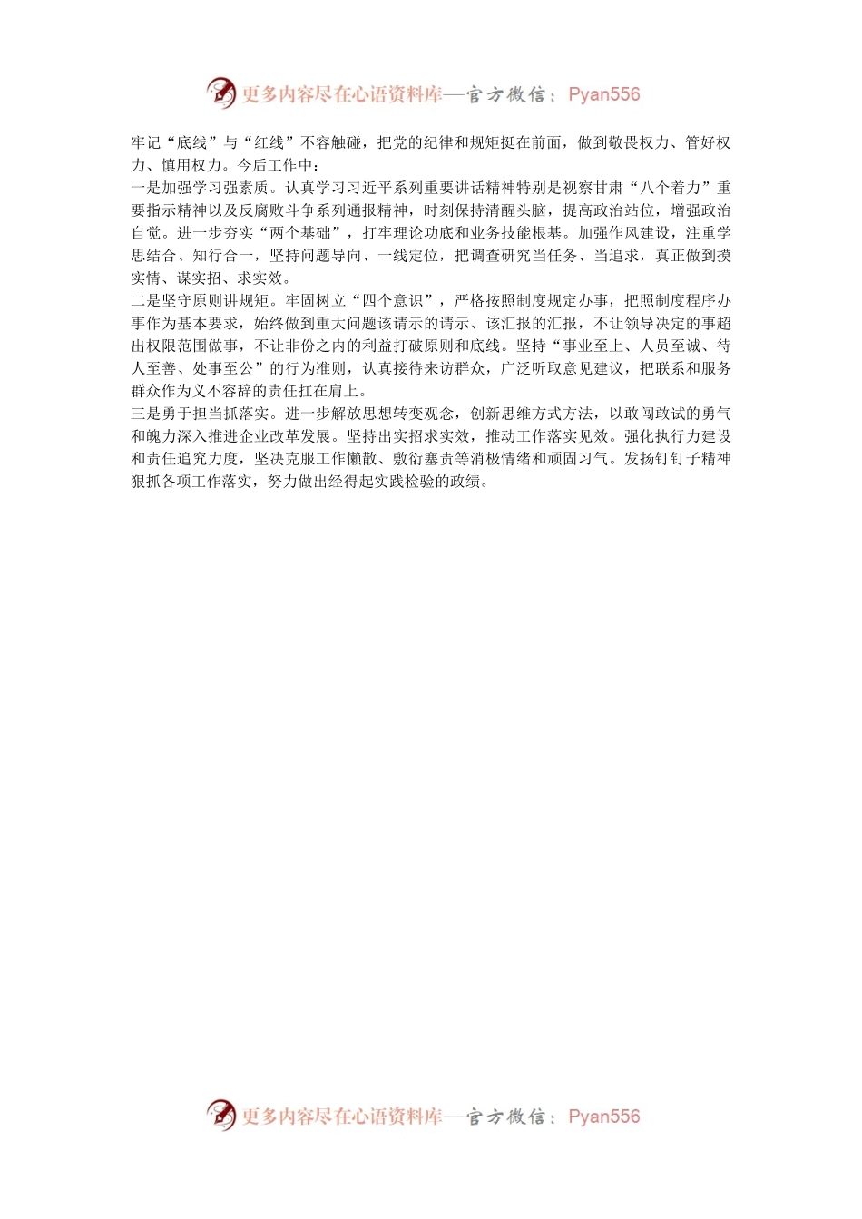 国企干部观警示教育片心得体会.docx_第2页