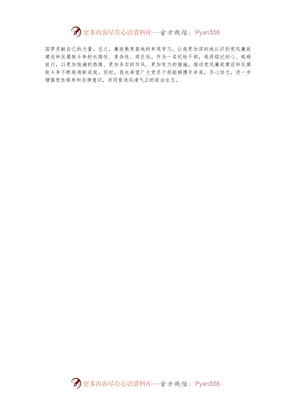 参观廉政教育基地有感：铸牢信仰之基涵养清风正气.docx_第2页